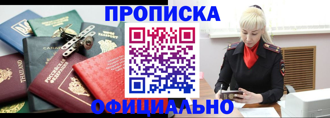 временная регистрация надежно в Ноябрьске