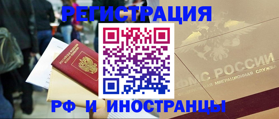 прописка иностранных граждан в Ноябрьске