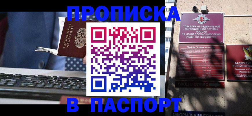 прописка в квартире в Ноябрьске